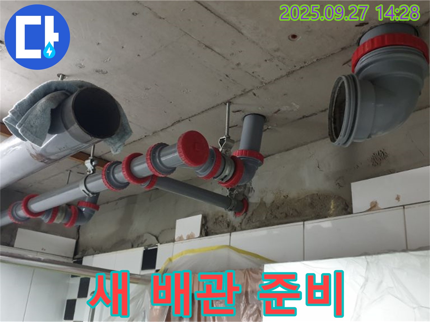 새 배관 준비 완료 - 최고의 자재만 사용
