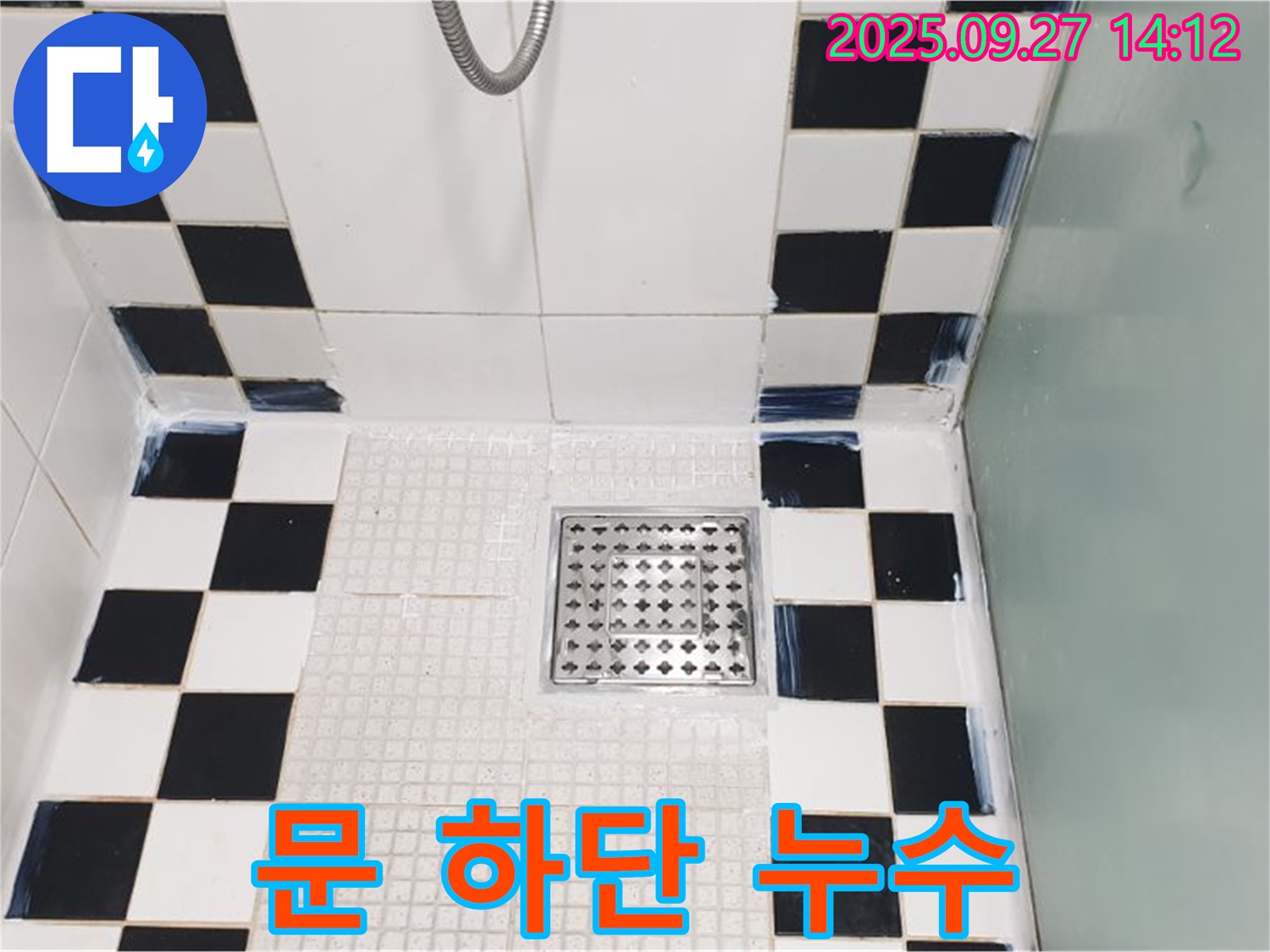 샤워부스 문 하단 누수 - 물막이 설치와 실리콘 시공