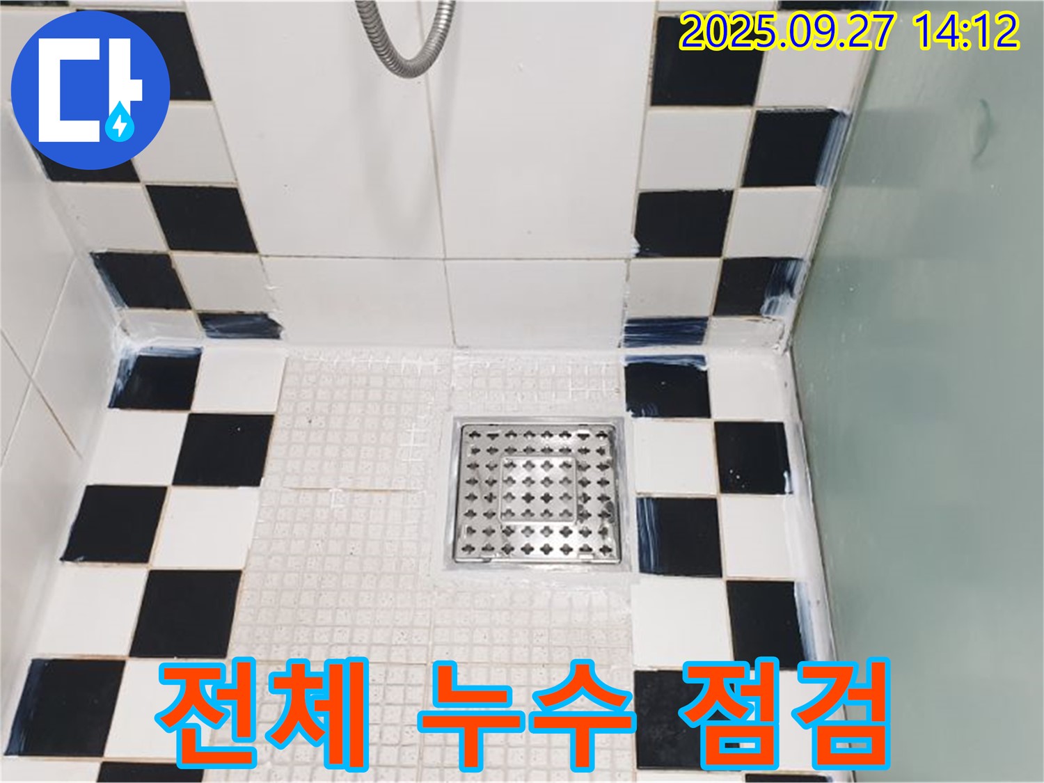 샤워부스 전체 누수 점검 - 문제 해결 전문가