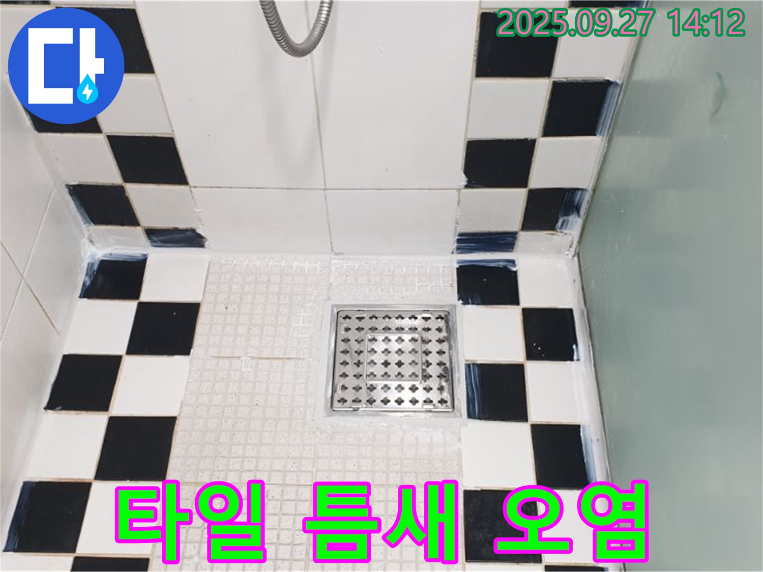 샤워부스 타일 틈새 오염 - 오염 제거 후 실리콘 재시공