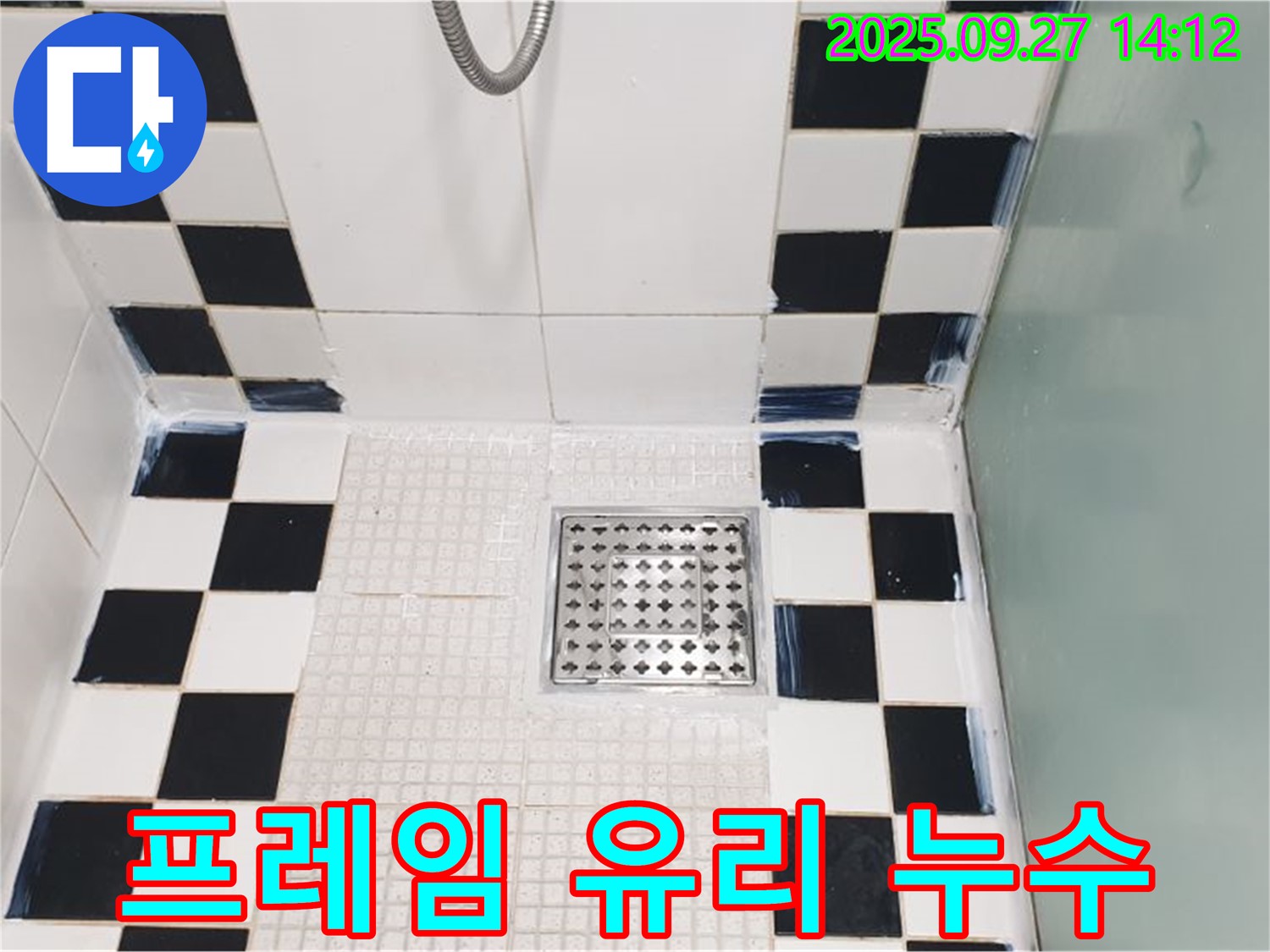 샤워부스 프레임과 유리 사이 - 실리콘으로 완벽 차단