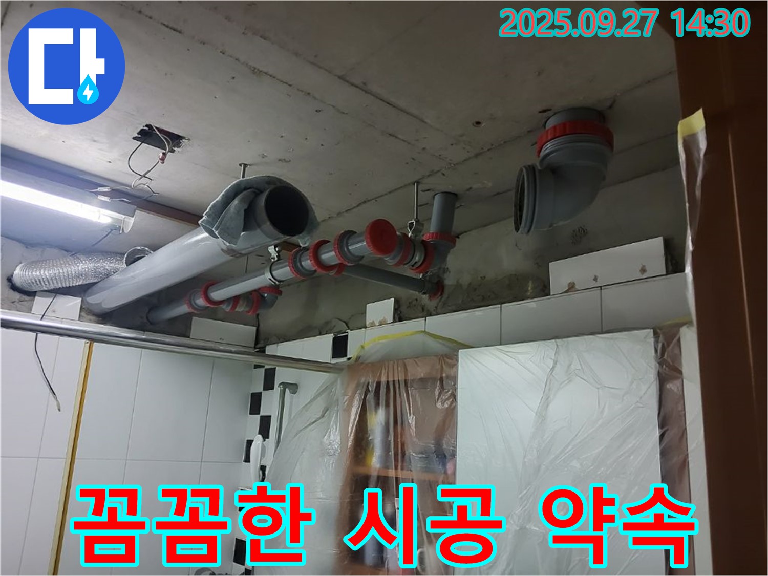 양주 광석리 꼼꼼한 시공 - 고객 만족 100% 약속