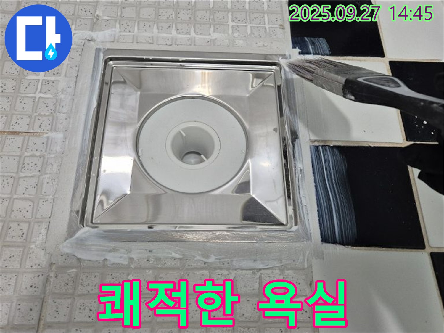 양주시 광적면 광석리 - 욕실 배수구 누수, 곰팡이 방지 실리콘 시공으로 쾌적한 욕실 완성!