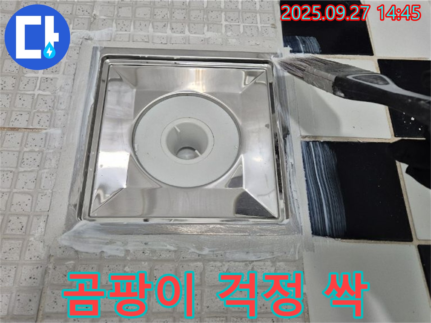 양주시 광적면 광석리 - 욕실 배수구 누수, 실리콘 시공으로 완벽하게 해결하고 곰팡이 걱정까지 싹 없앴습니다!