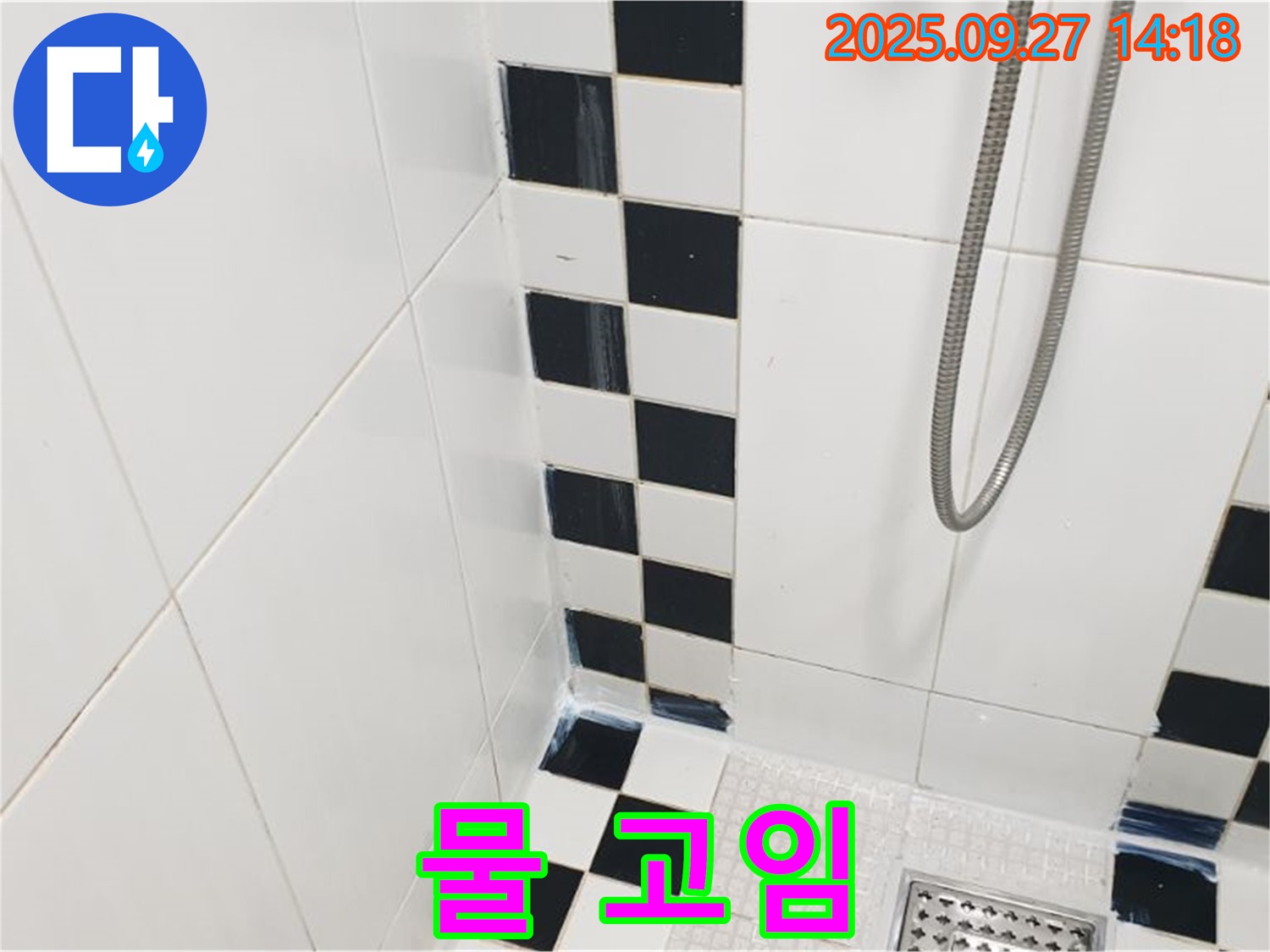양주시 광적면 광석리 욕실 - 샤워기 사용 후 물 고임, 배수 불량 의심