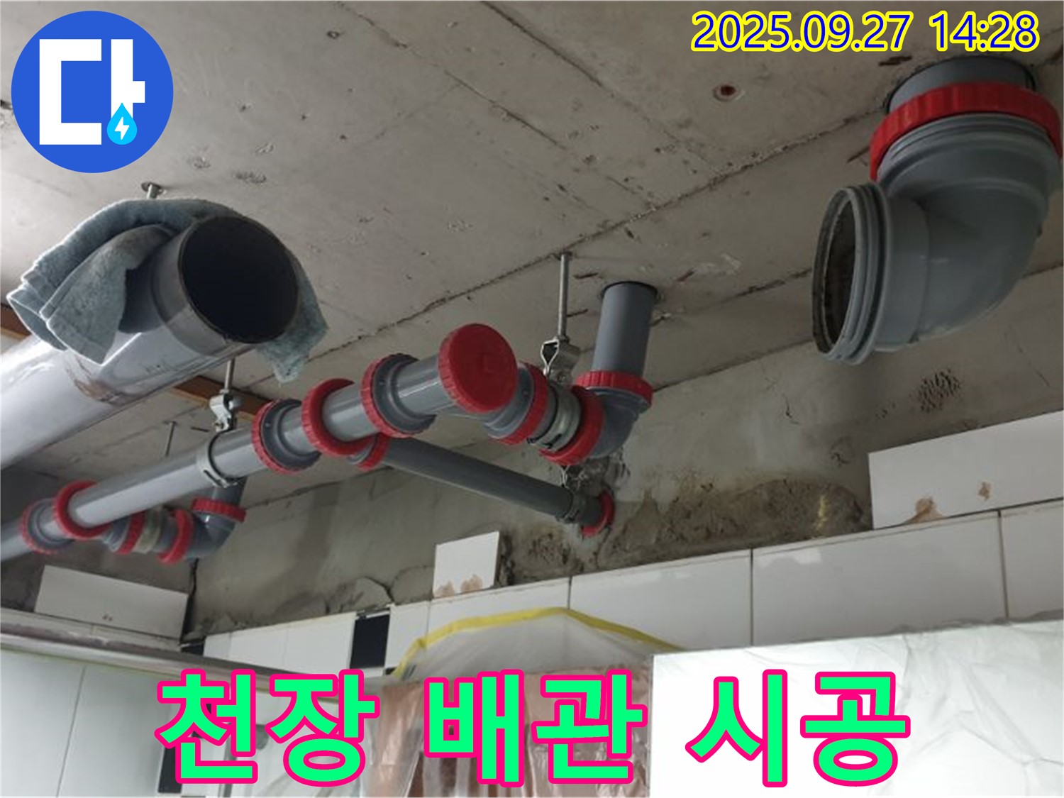 양주시 광적면 천장 배관 시공 - 꼼꼼한 전문가의 손길로 완벽하게