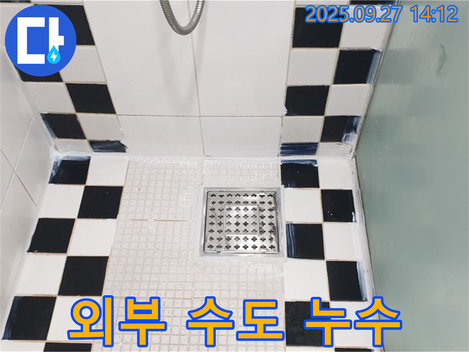 외부 수도 누수 - 연결 부위 점검 및 보온 조치