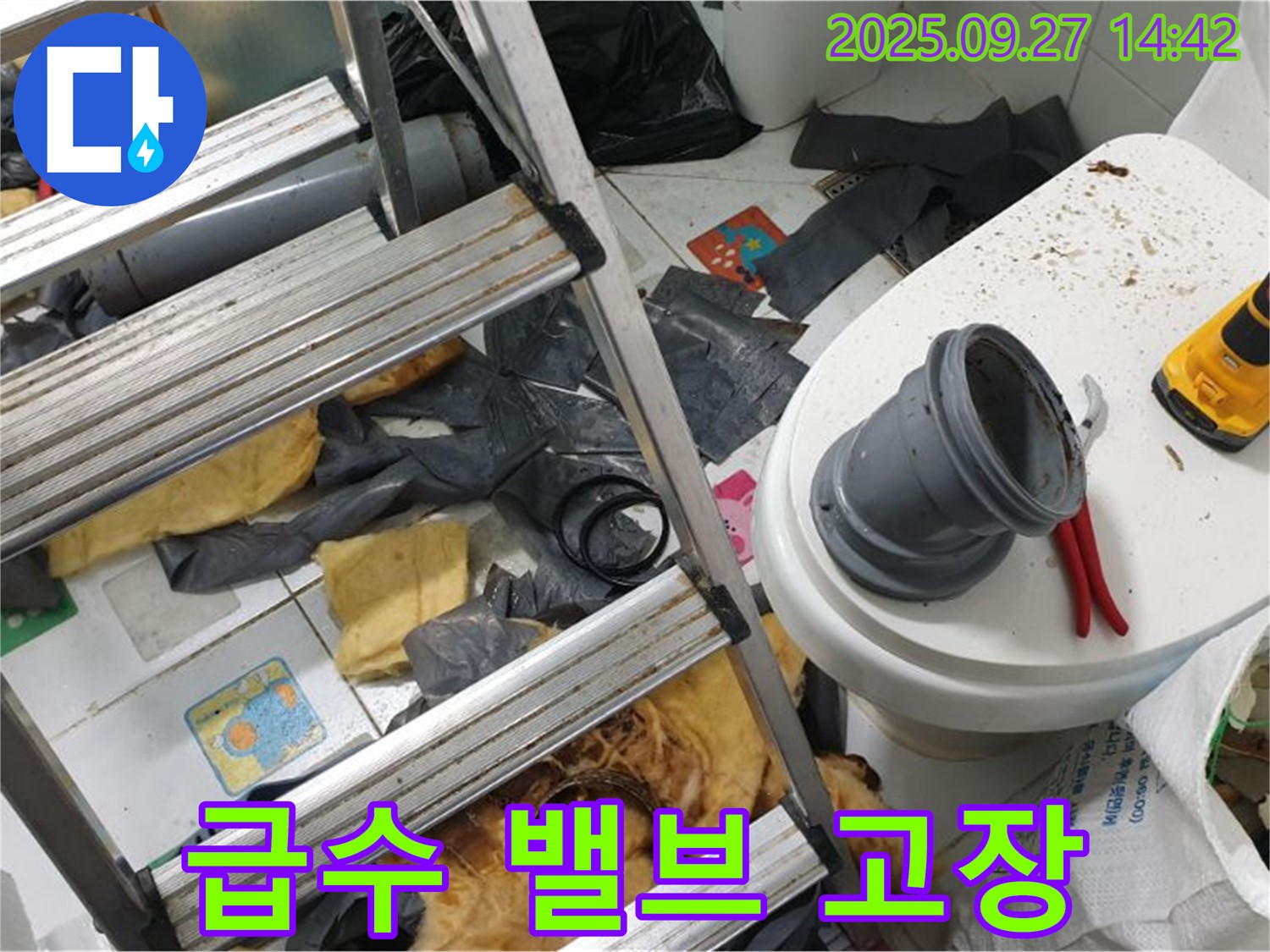 화장실 변기 누수 - 수조 급수 밸브 고장