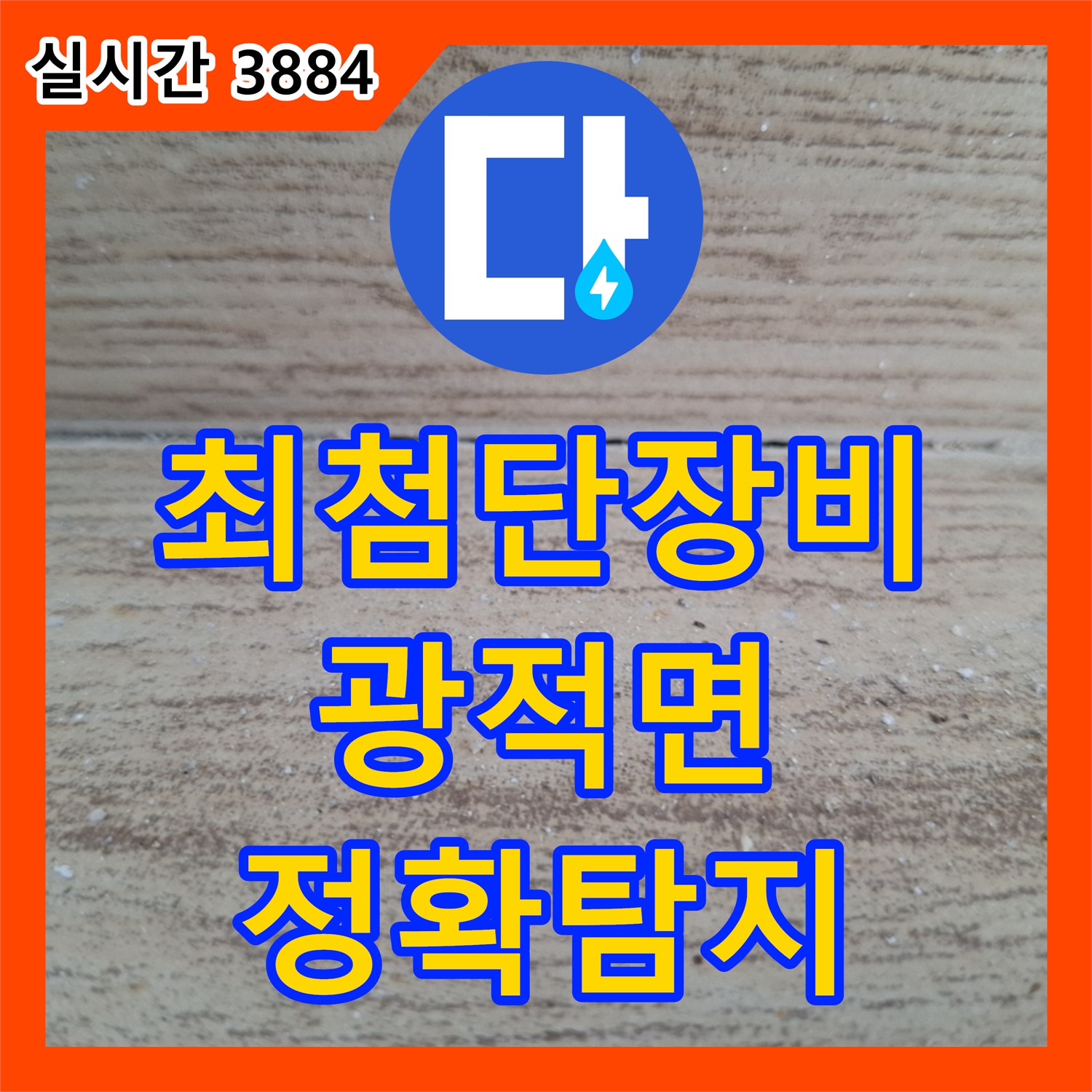 광적면 누수탐지업체, 최첨단 장비로 정확한 누수 탐지
