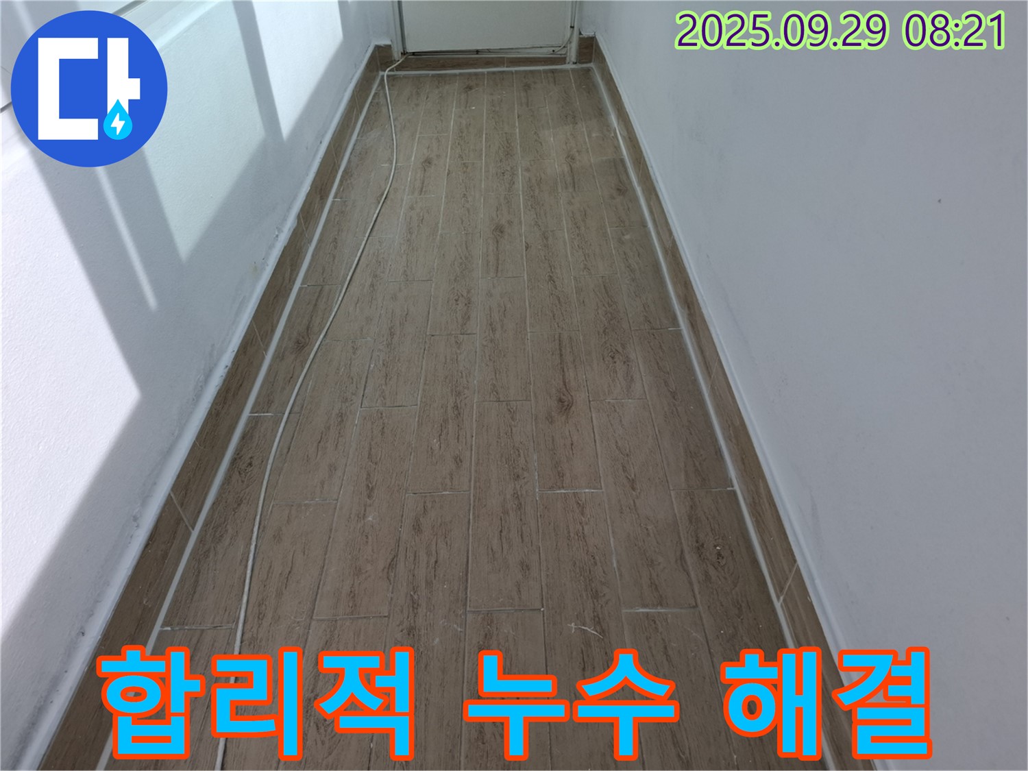광적면 우고리 누수 - 합리적인 비용으로 줄눈 누수 완벽 해결!