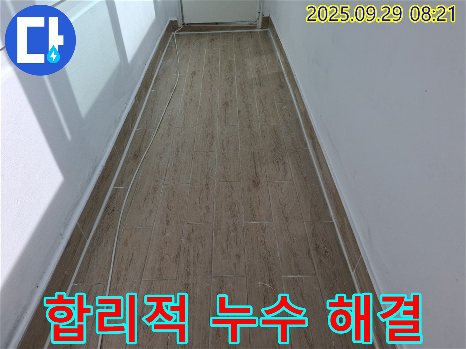 광적면 우고리 누수 - 합리적인 비용으로 타일 누수 완벽 해결!