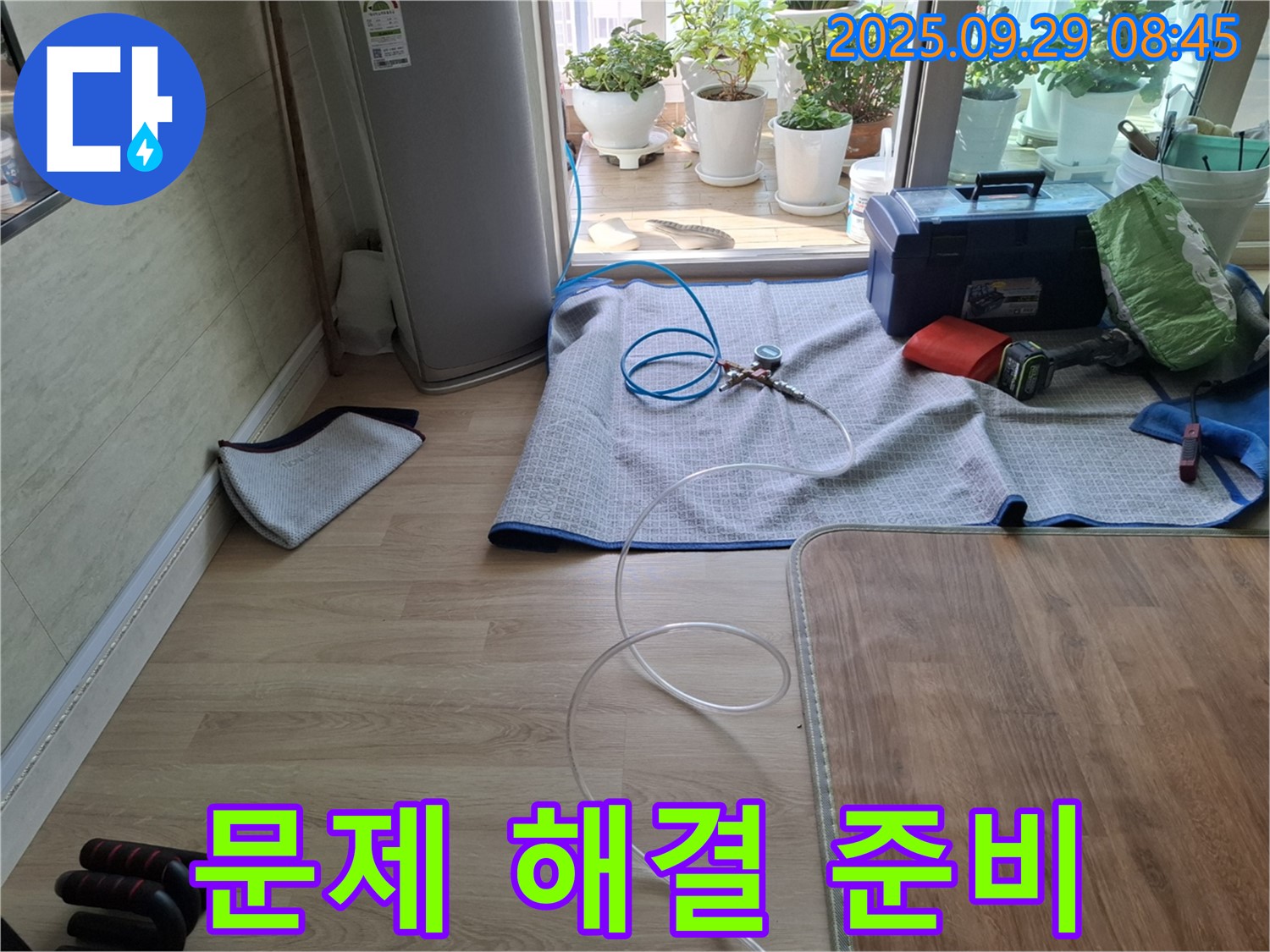 양주시 광적면 우고리 - 냉장고 누수 문제 해결을 위한 철저한 준비 과정