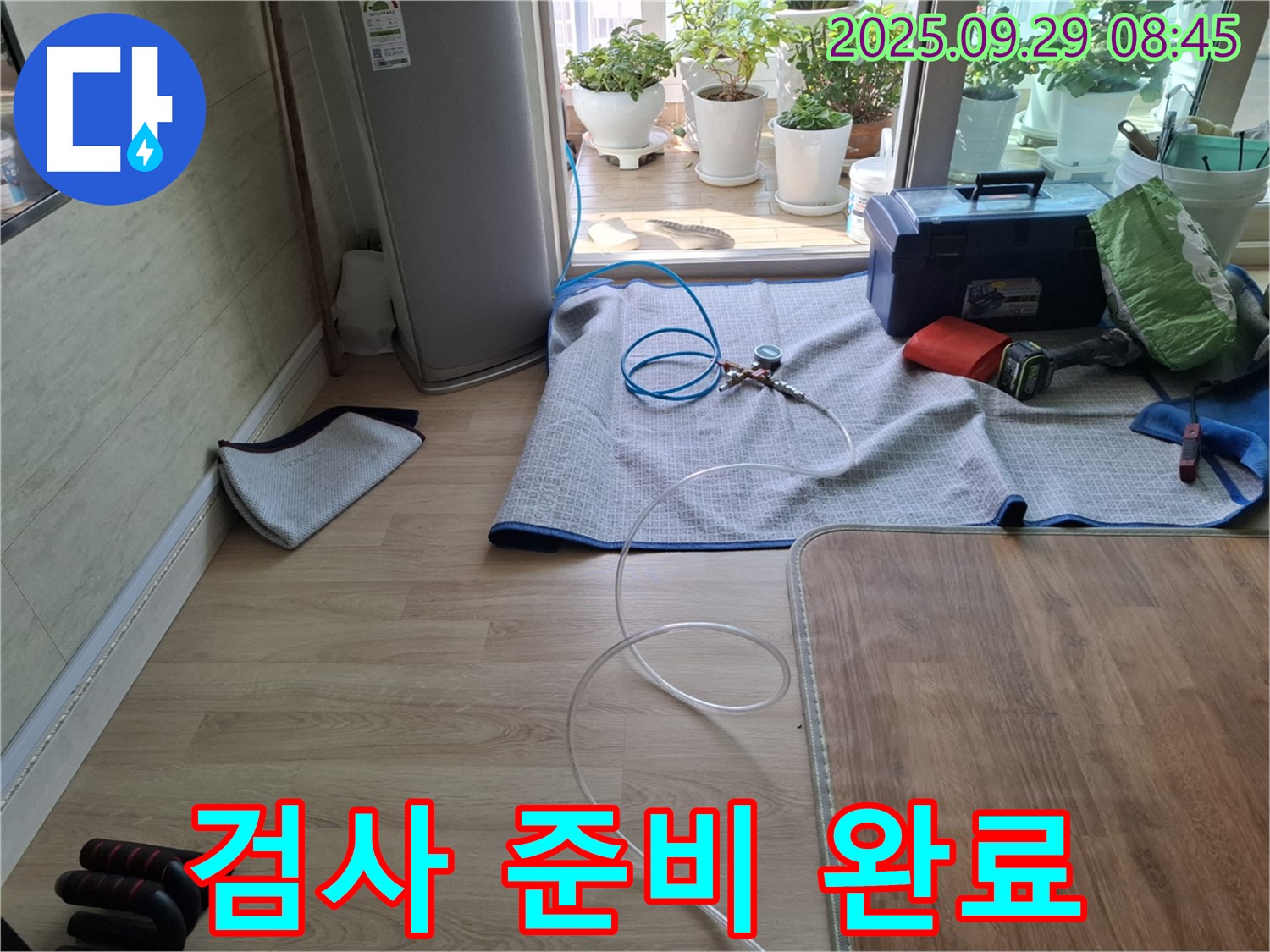양주시 광적면 우고리 - 냉장고 뒷면 누수 검사를 위한 장비 설치 완료