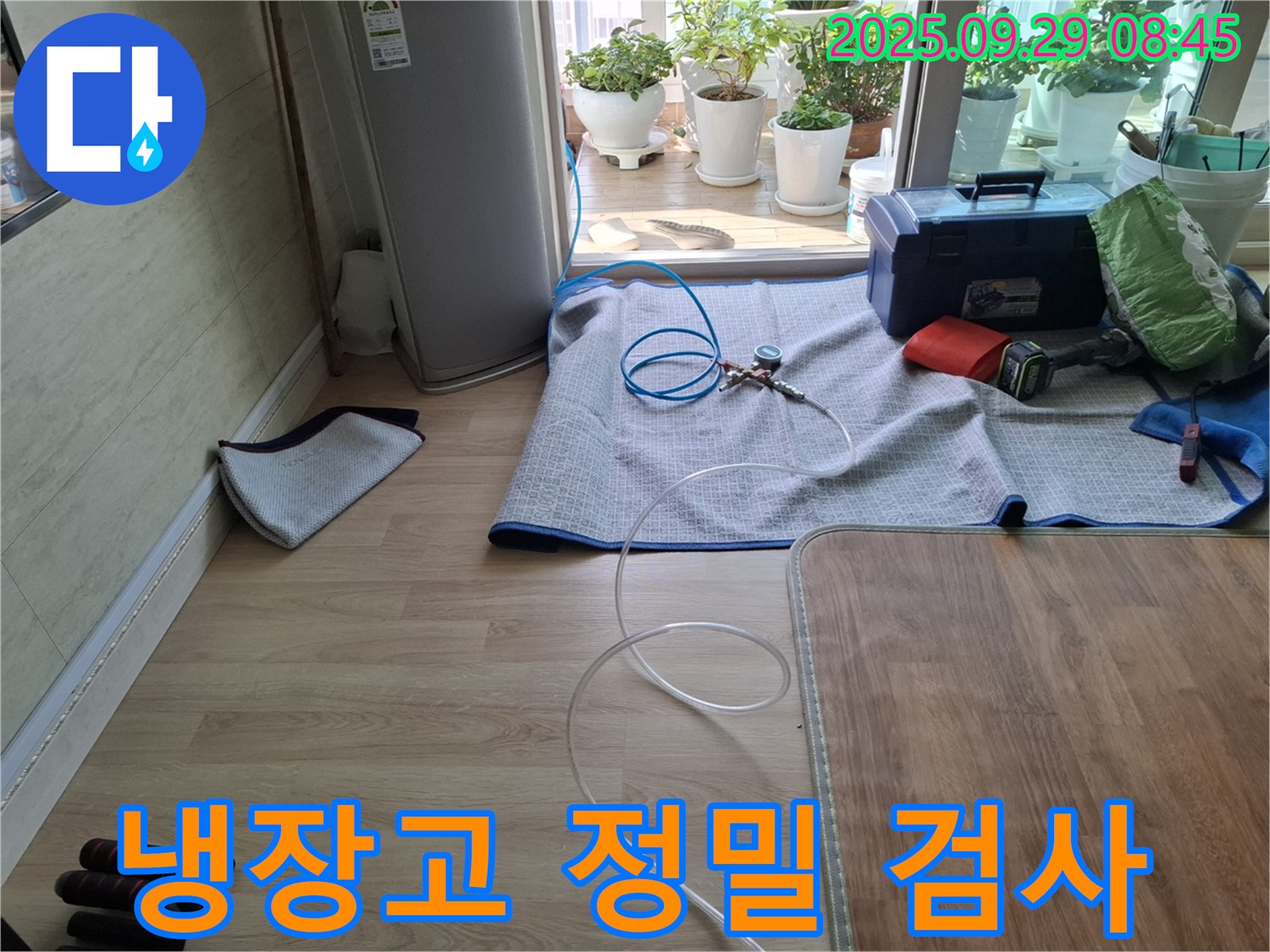 양주시 광적면 우고리 누수 - 냉장고 주변에서 누수 여부를 정밀하게 검사