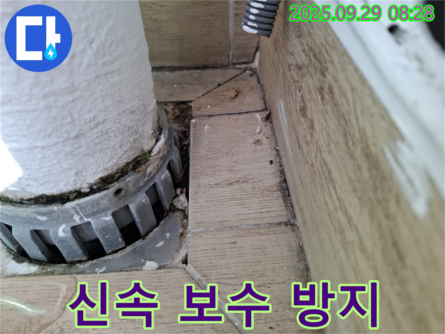 양주시 광적면 우고리 누수 - 누수 부위 신속하게 보수하고 재발 방지 시공
