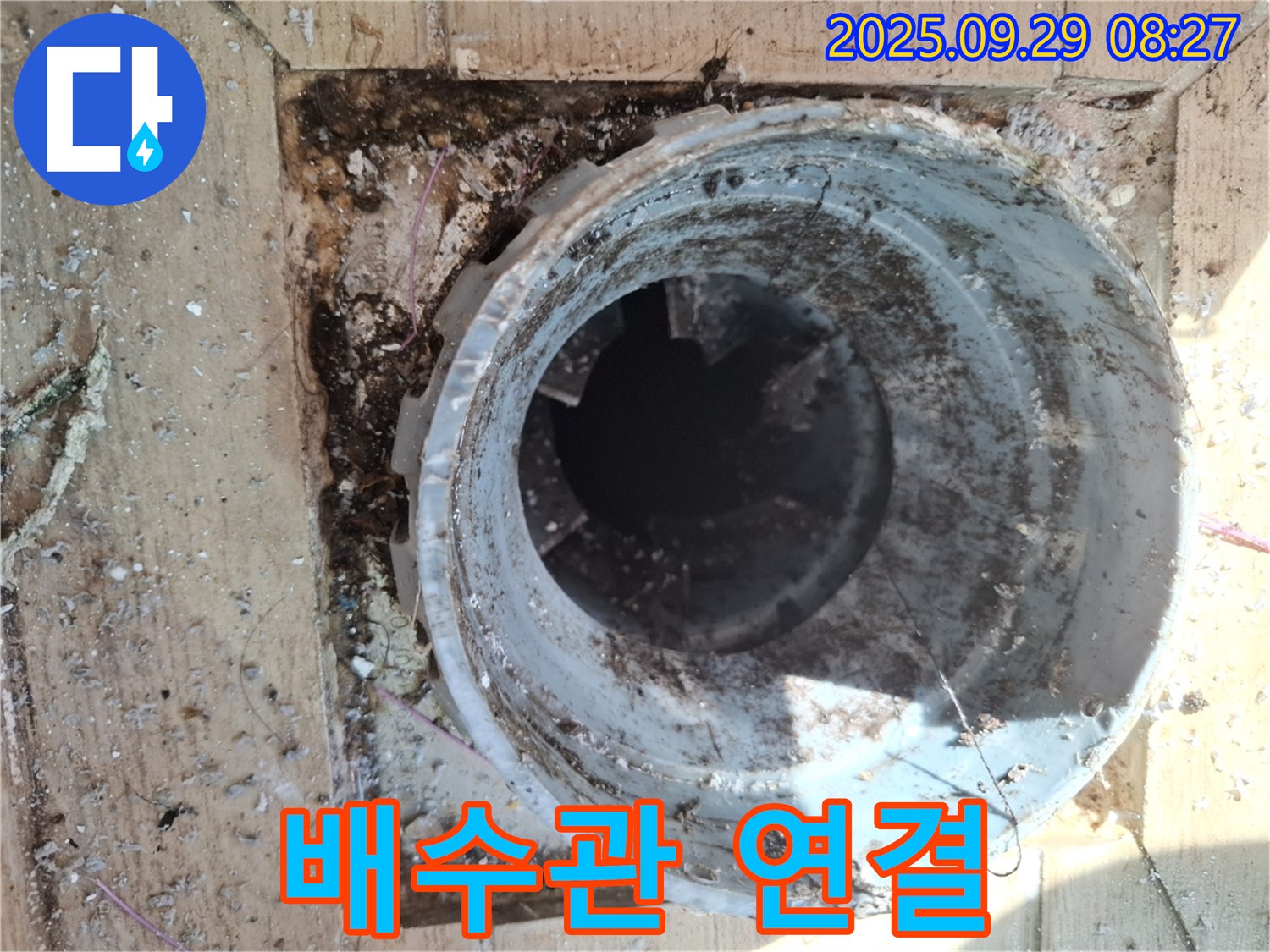양주시 광적면 우고리 - 배수관 연결 부위 누수 위험 진단 과정
