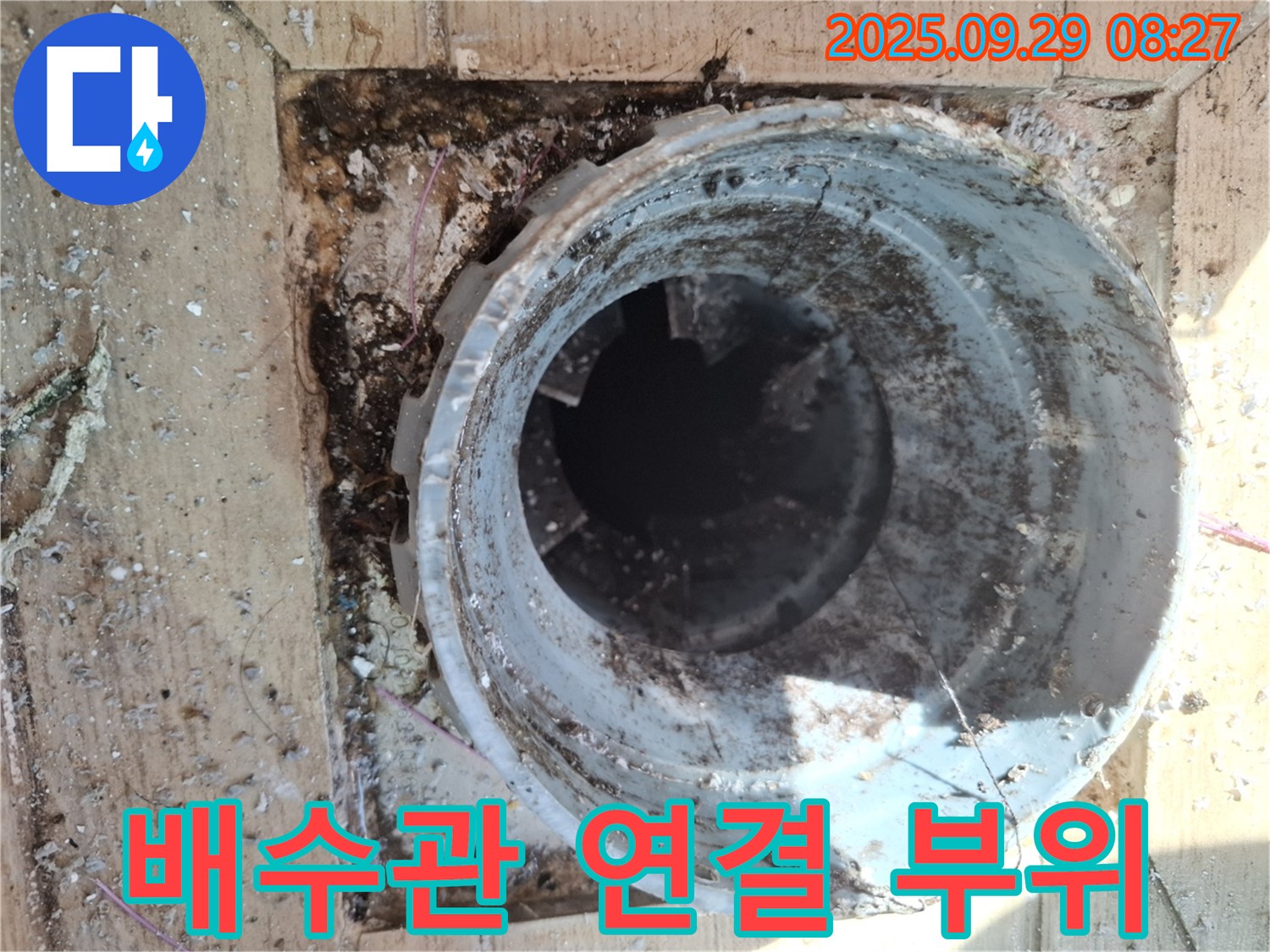 양주시 광적면 우고리 - 배수관 연결 부위의 누수 가능성 집중 점검