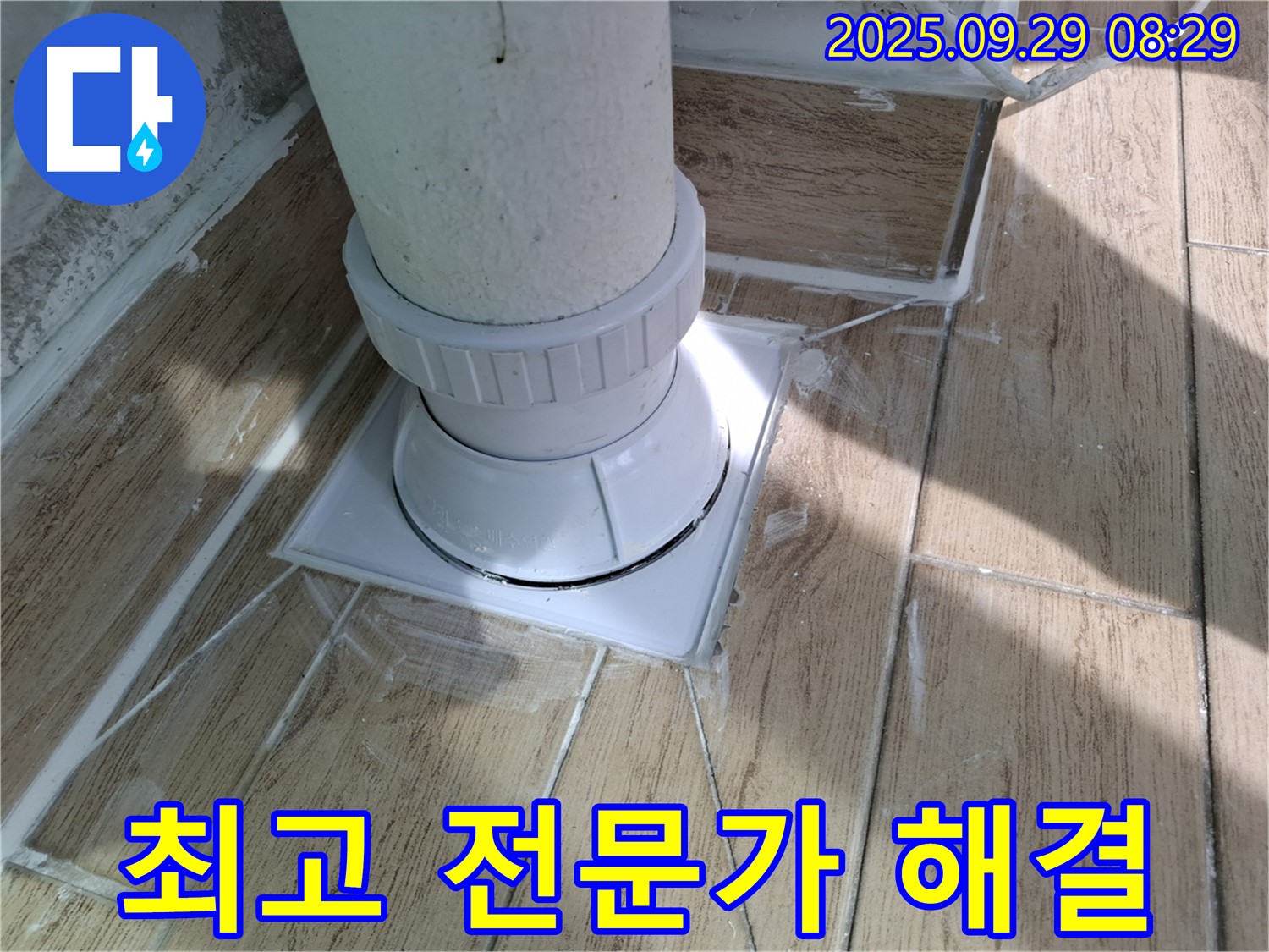 양주시 광적면 우고리 배수구 누수 - 최고의 전문가가 해결!