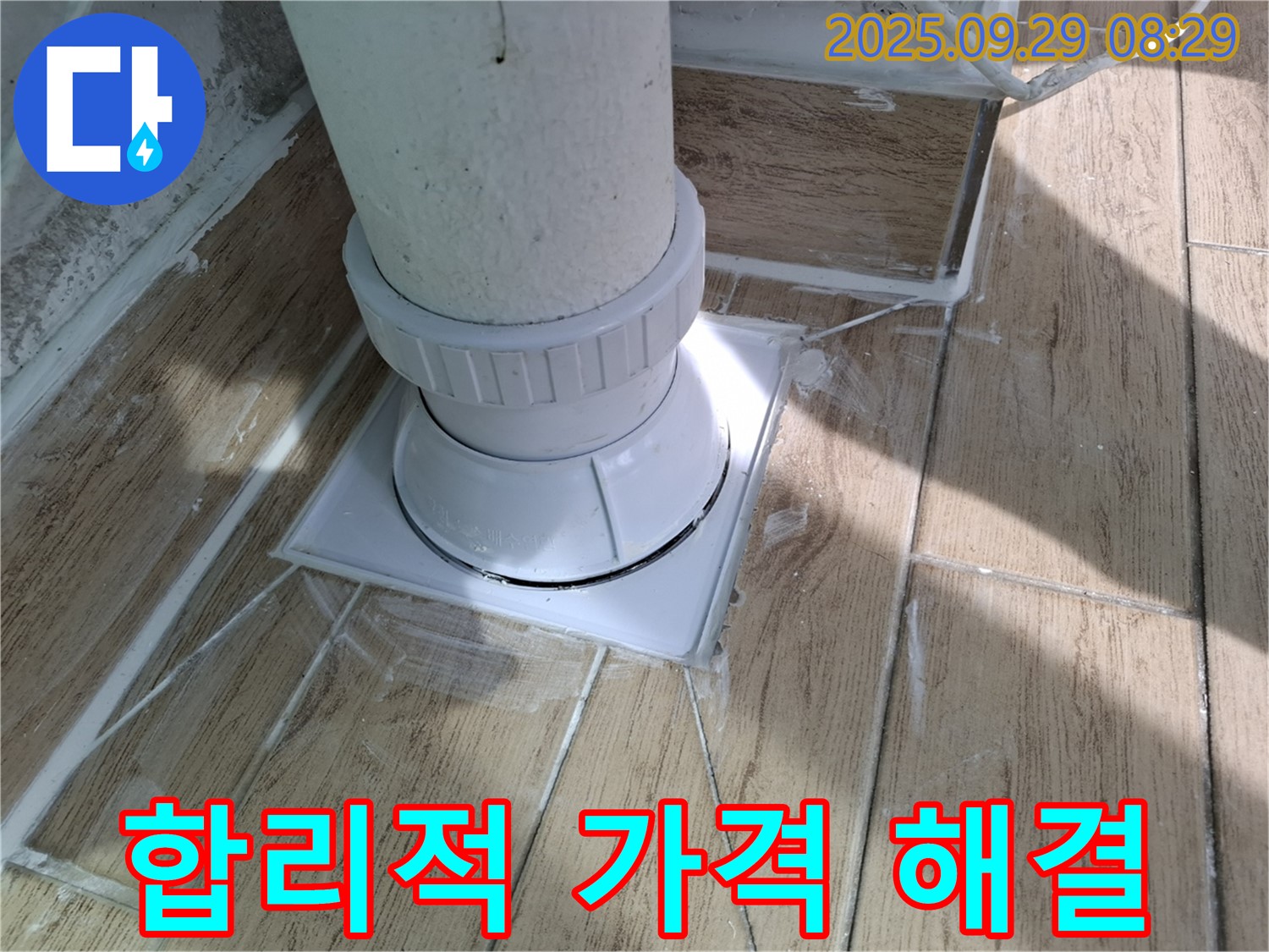 양주시 광적면 우고리 배수구 누수 - 합리적인 가격으로 해결!