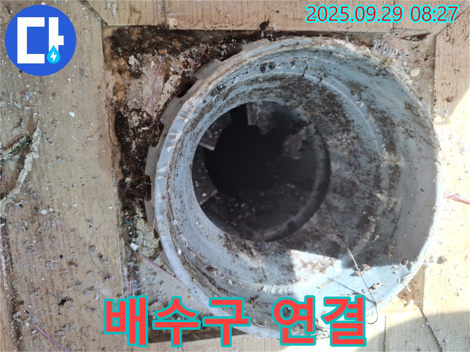 양주시 광적면 우고리 - 배수구 연결 부위 누수 위험 점검 및 조임 작업
