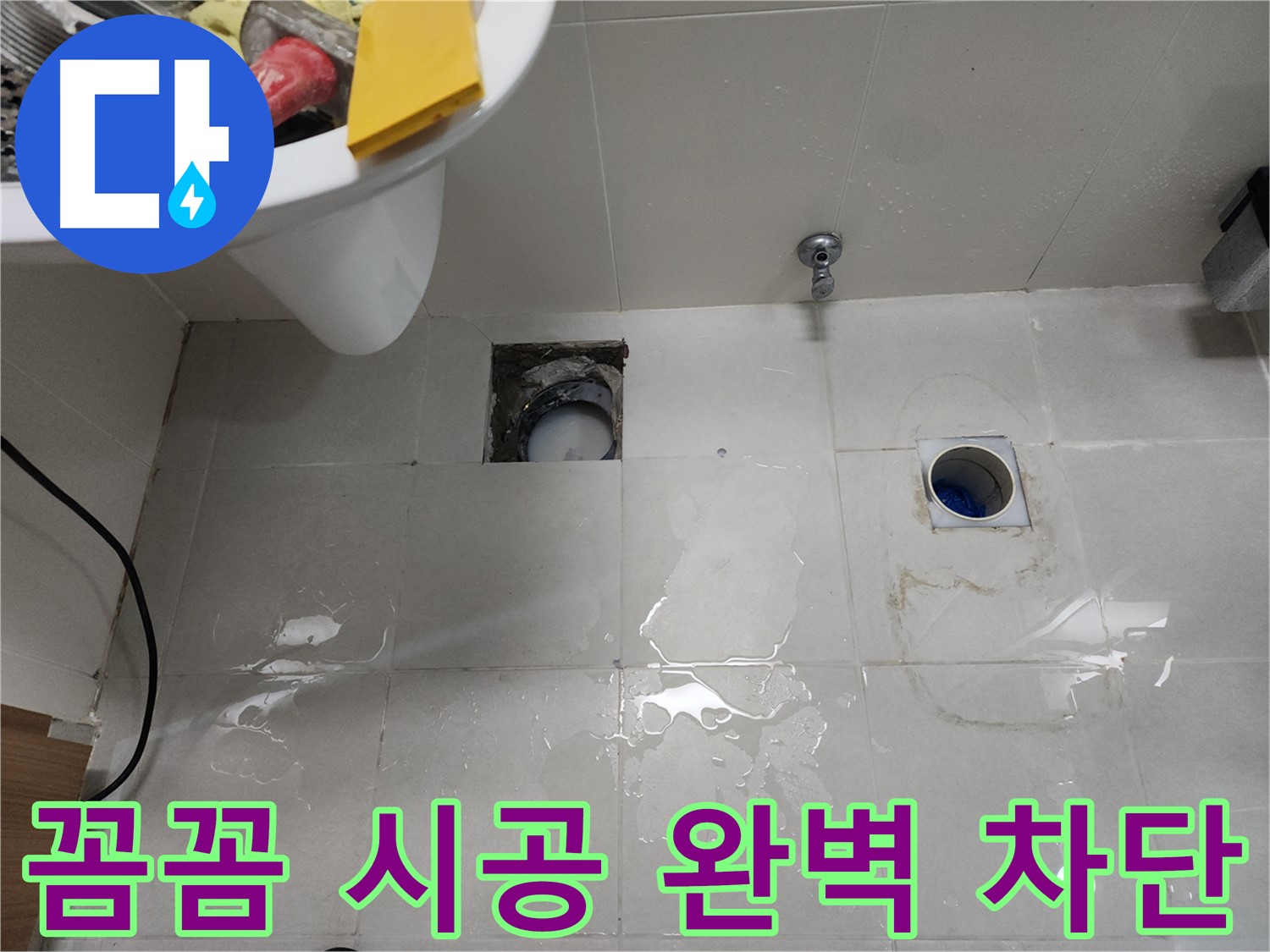 욕실 하수구 누수 완벽 차단 꼼꼼 시공