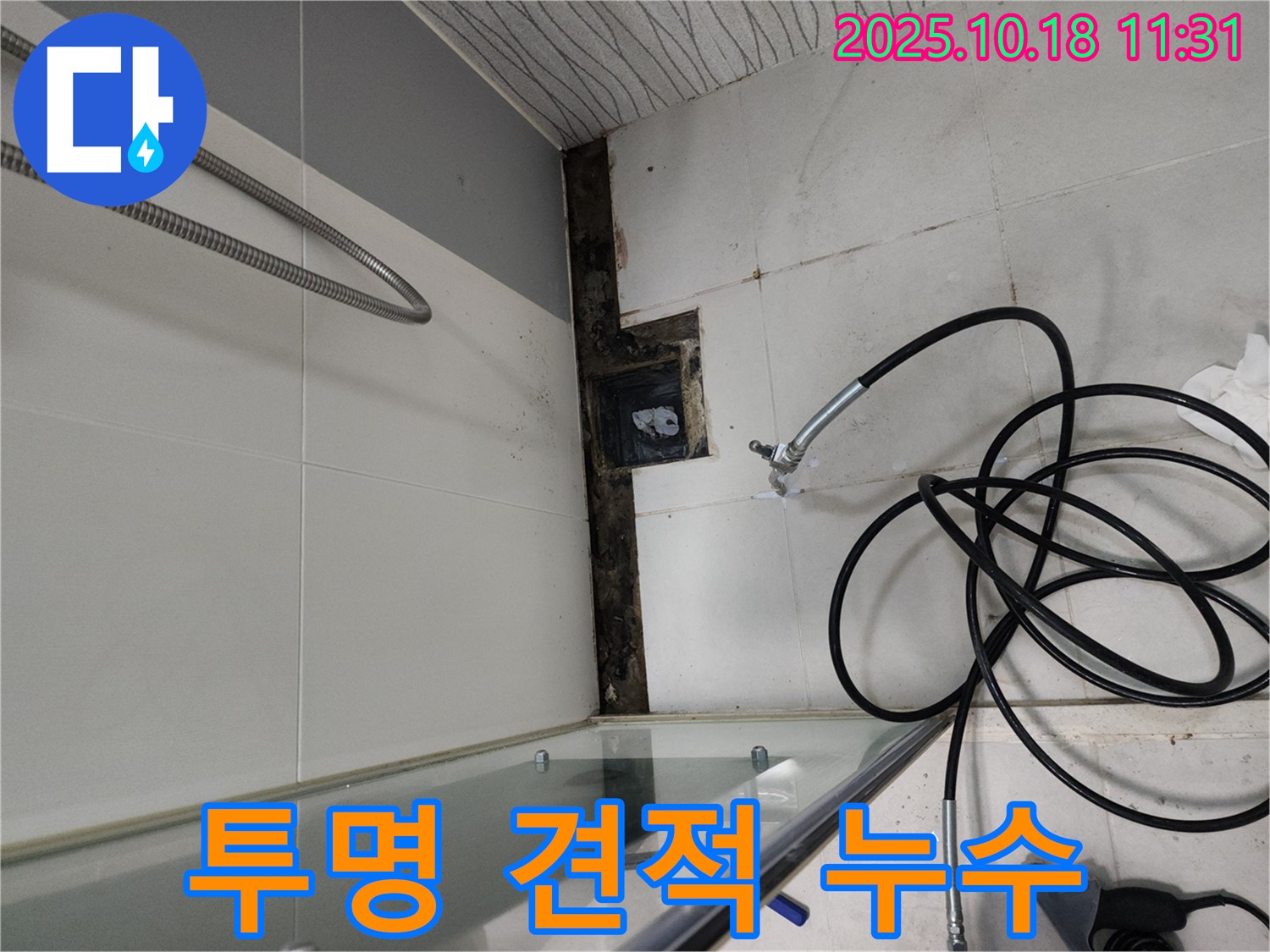 천안 서북구 두정동 누수 - 투명한 견적을 제공하여 고객님과의 신뢰를 쌓고, 만족스러운 서비스를 제공합니다.