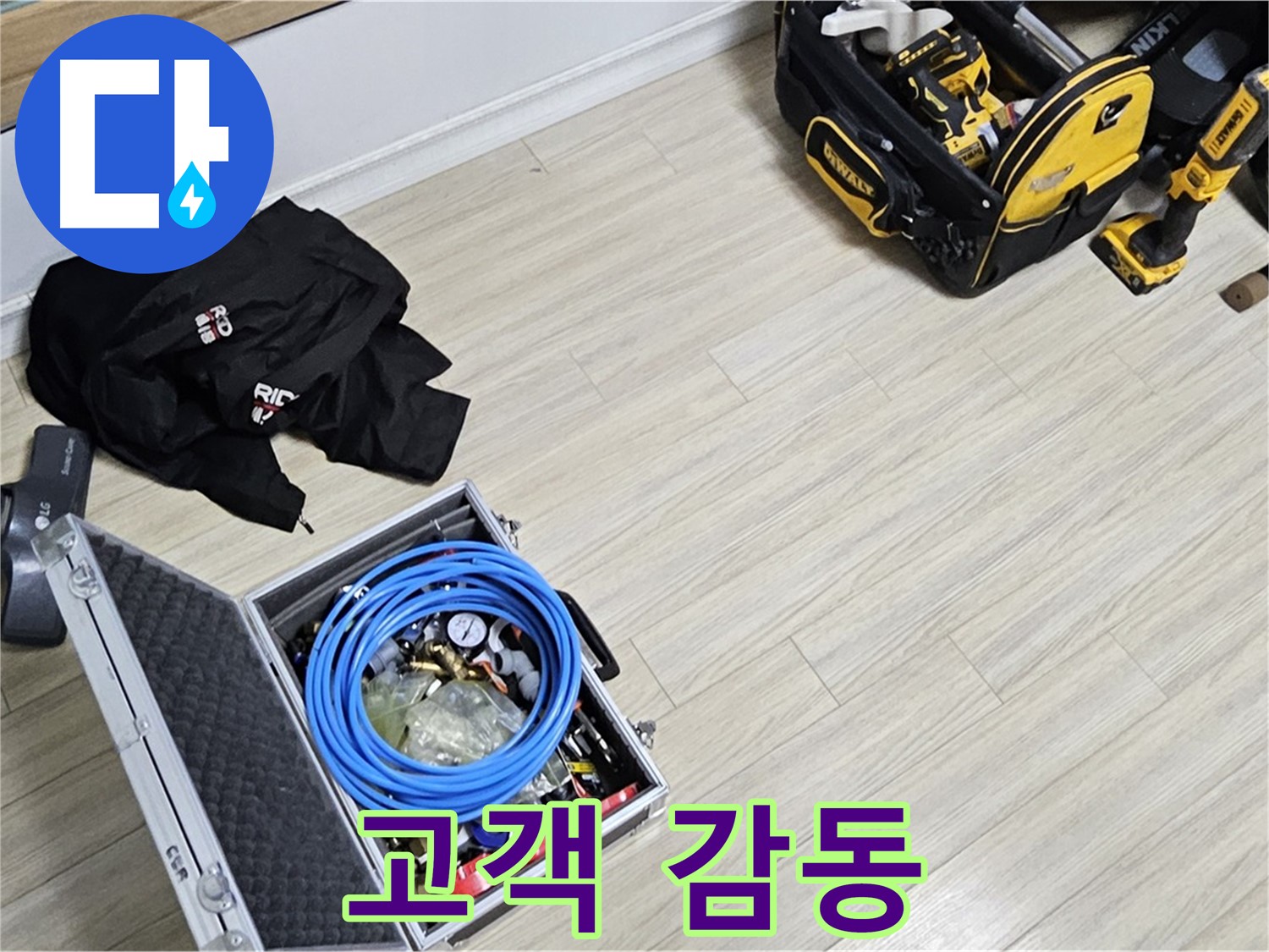 고객 감동 - 최고의 서비스로 보답