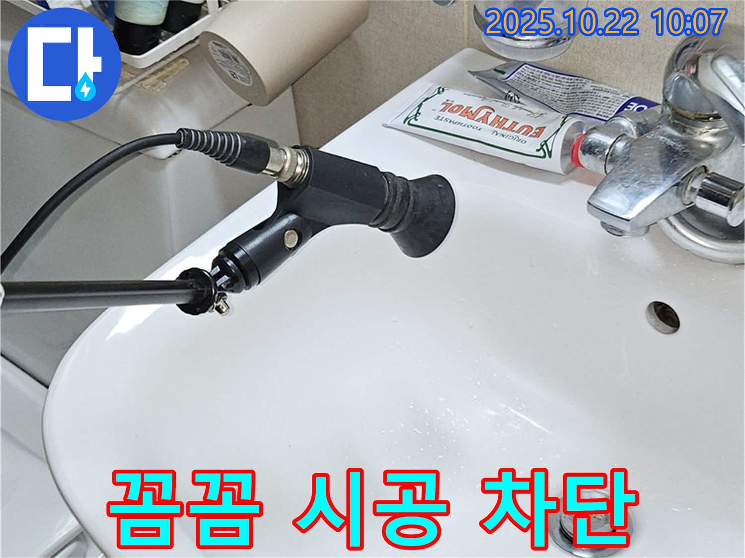 꼼꼼한 시공으로 완벽하게 누수 차단!