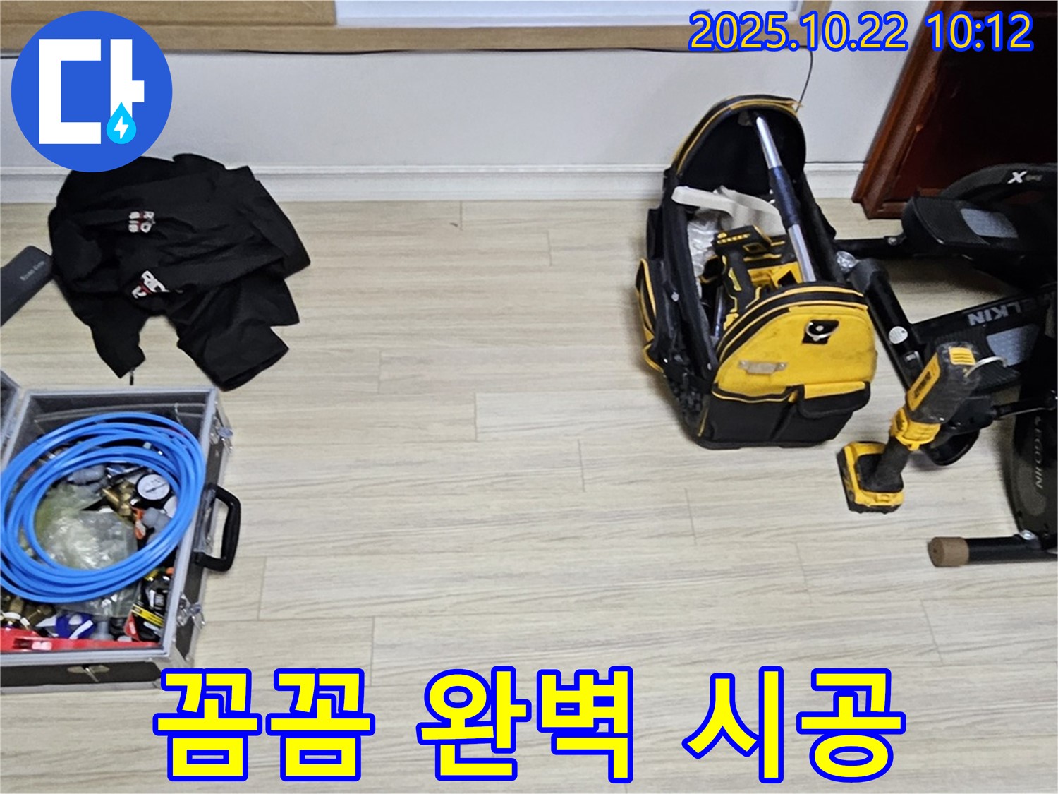 꼼꼼한 점검과 완벽한 시공 약속 - 고객님의 만족을 최우선으로