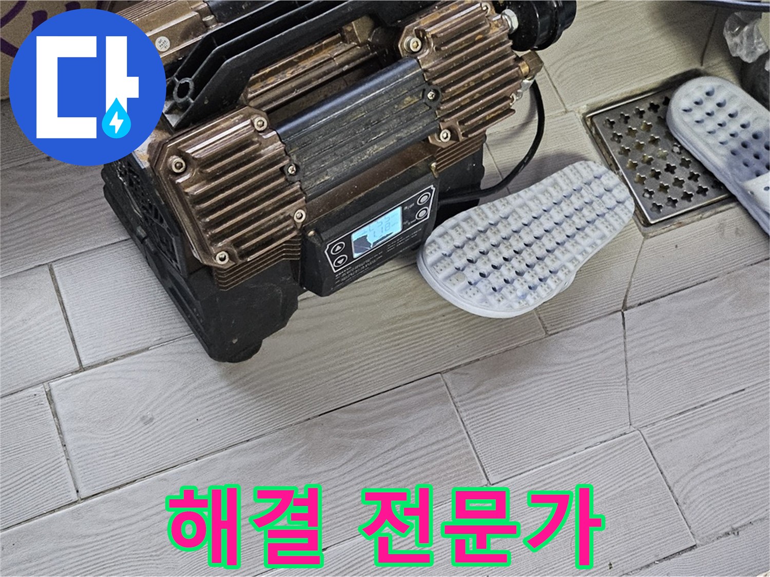 누수 문제 해결 전문가 - 누수 문제, 더 이상 고민 마세요