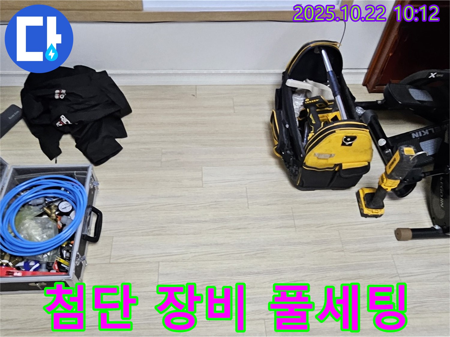 누수 위치를 찾아줄 첨단 장비 - 풀세팅 완료!