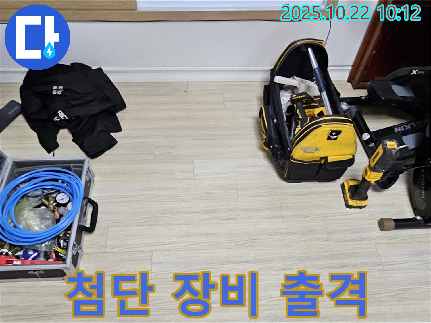 누수 위치를 찾아줄 첨단 장비 - 현대시티로 출발!