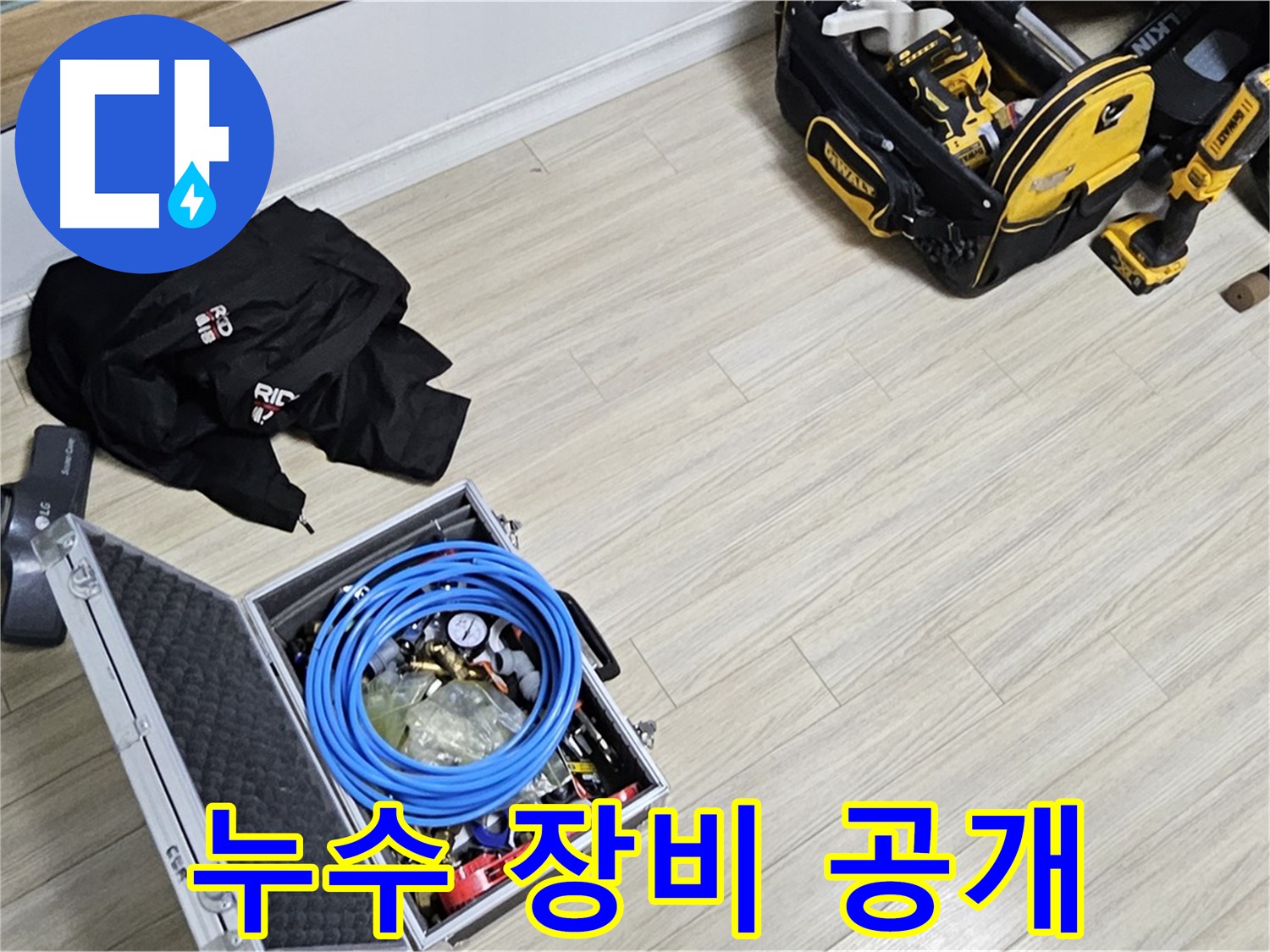 누수 탐지 장비 - 누수 해결을 위한 필수품