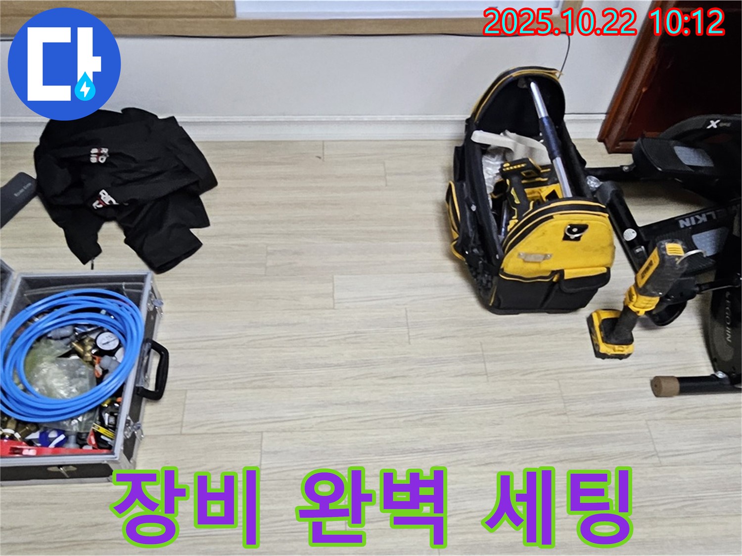 누수 탐지 - 장비 세팅부터 완벽하게! - 이제 시작해볼까요?