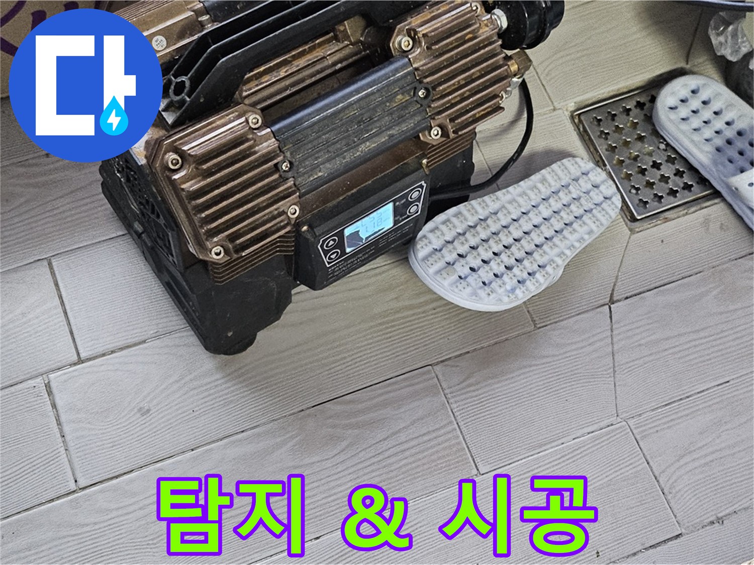 누수 탐지부터 완벽 시공까지 - 원스톱 서비스 제공