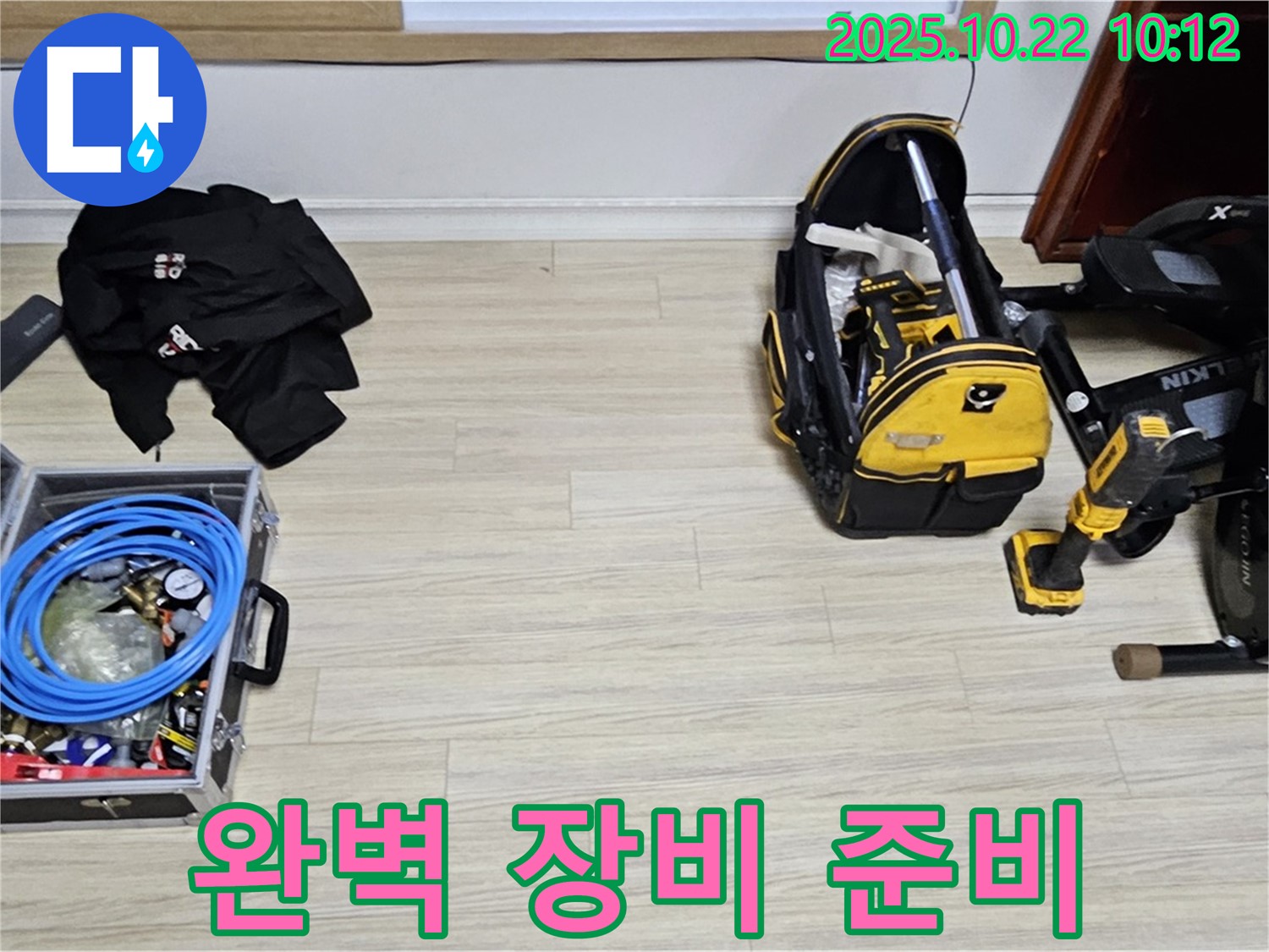 누수 해결 - 완벽 장비 준비 완료! 고객 만족 최우선!