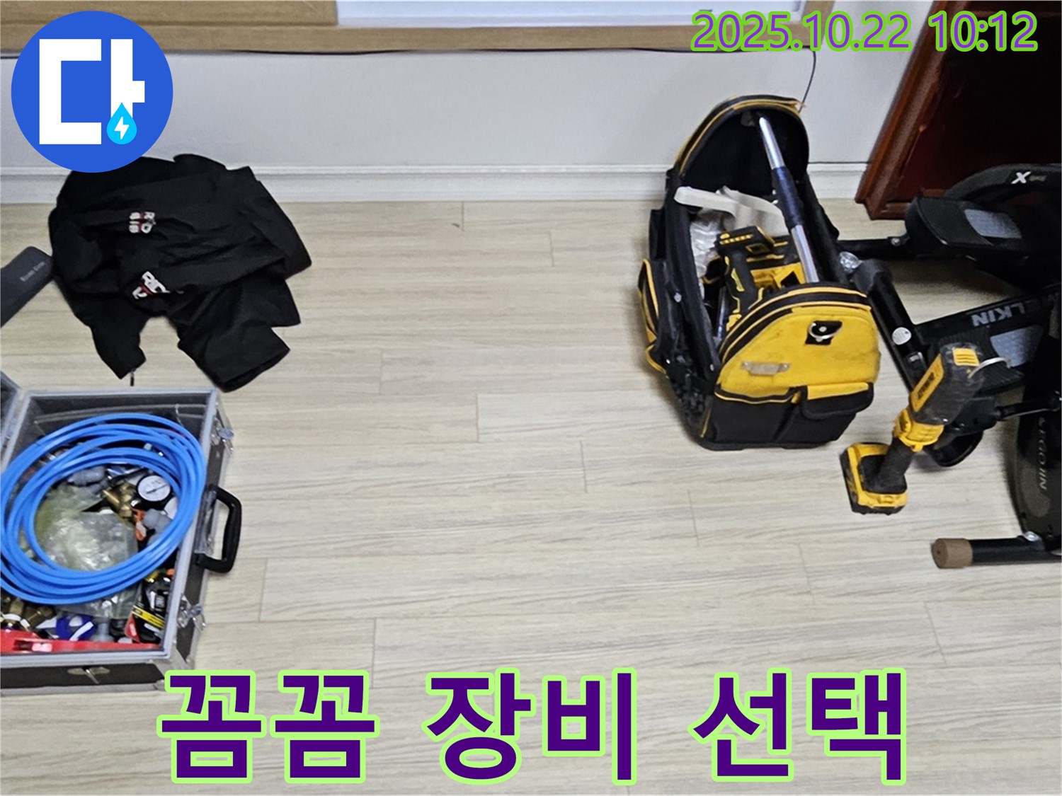 누수 해결 - 장비 선택부터 꼼꼼하게! - 최적의 장비 선택