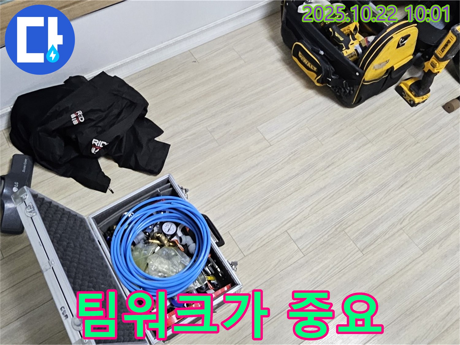 누수 해결, 장비만큼 중요한 팀워크 - 최고의 팀워크를 자랑합니다.