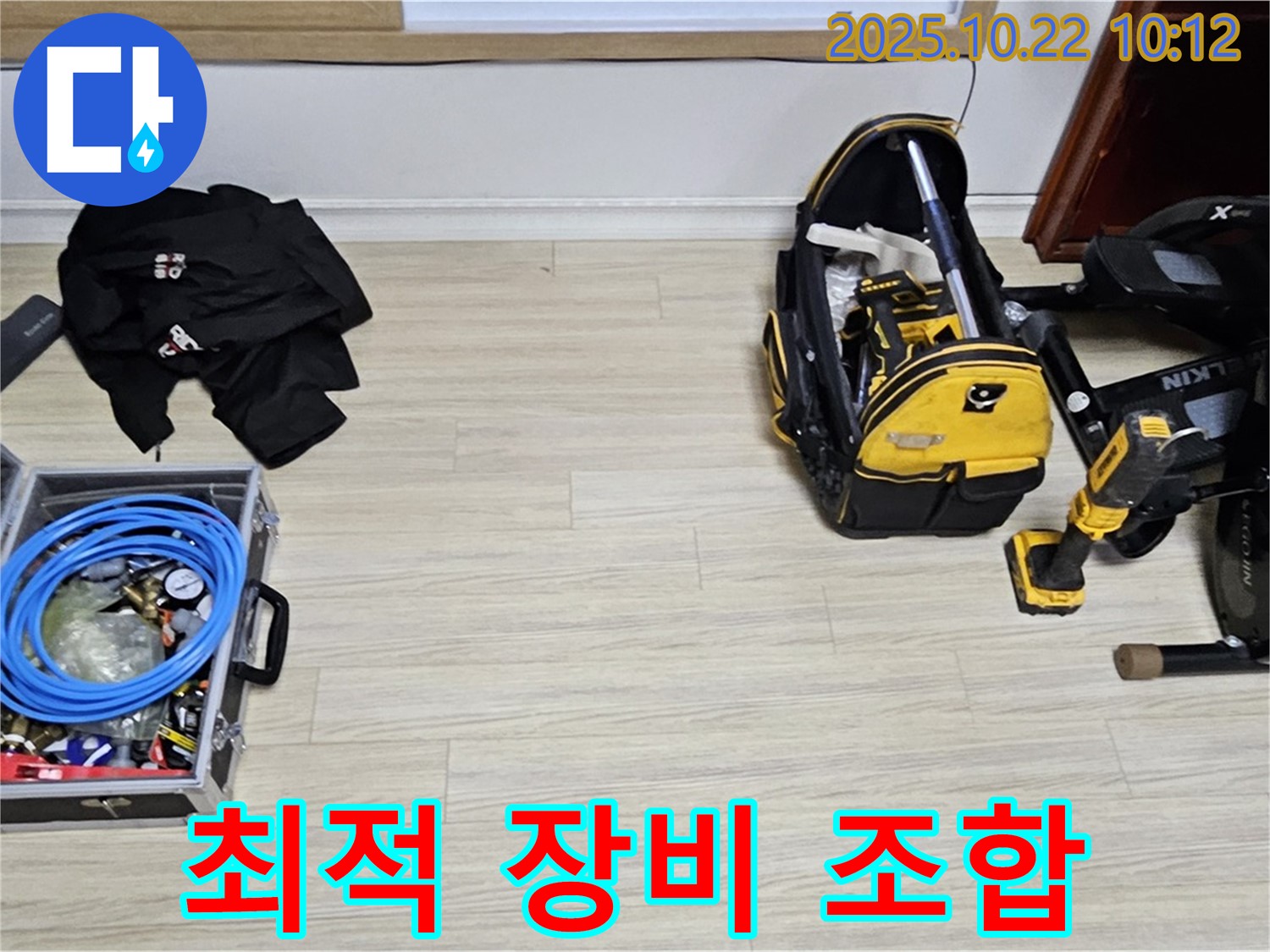 누수 해결 - 최적의 장비 조합으로 승부!
