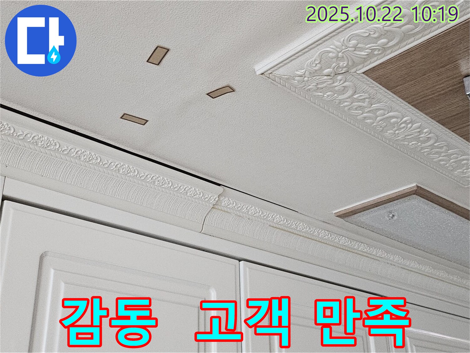 도봉구 도봉2동 - 감동 서비스 - 고객 만족 최우선