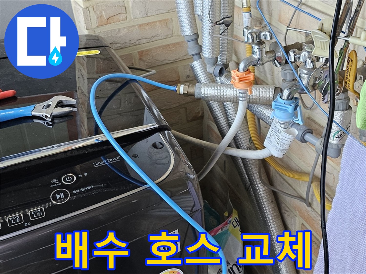 도봉구 도봉동 - 낡은 세탁기 배수 호스 교체 작업 진행