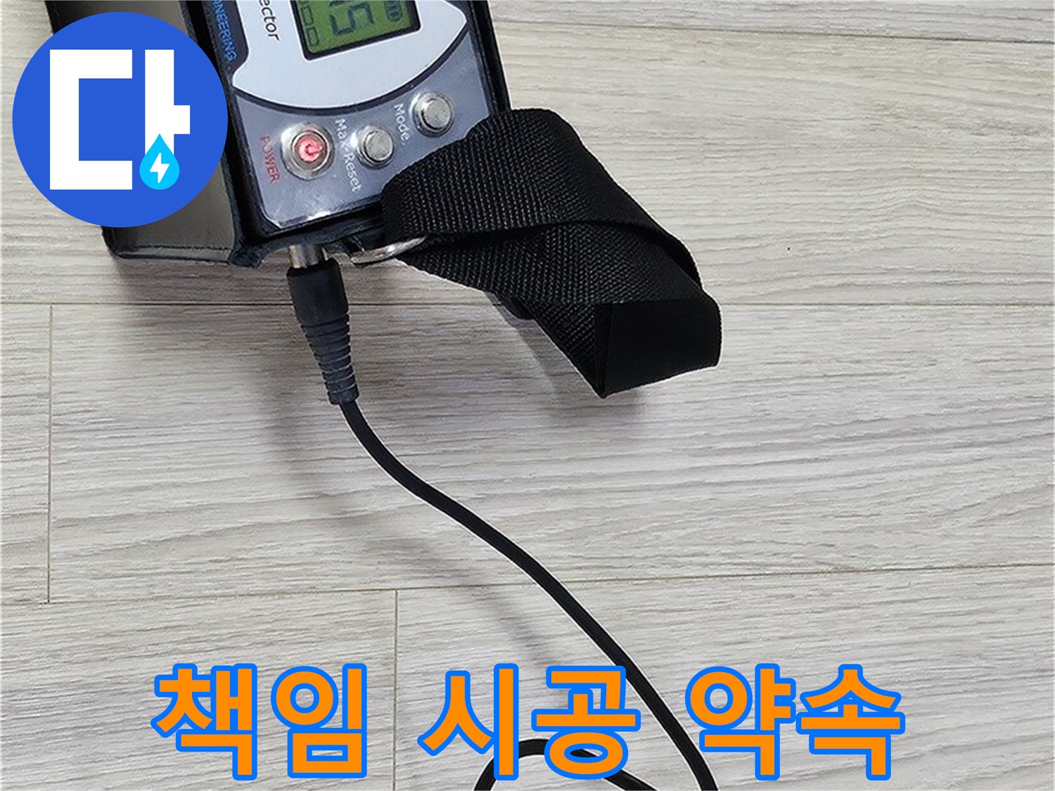 도봉구 도봉동 현대시티 누수 - 가스 안전 책임 시공 약속