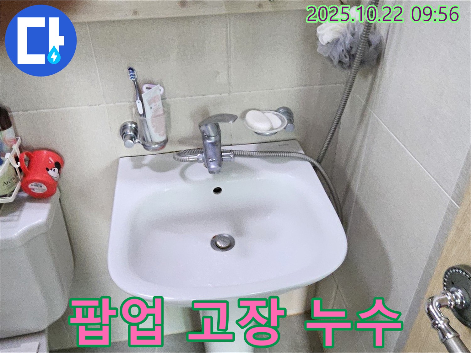 도봉구 - 세면대 팝업 고장으로 인한 누수, 새 팝업으로 교체하여 해결!