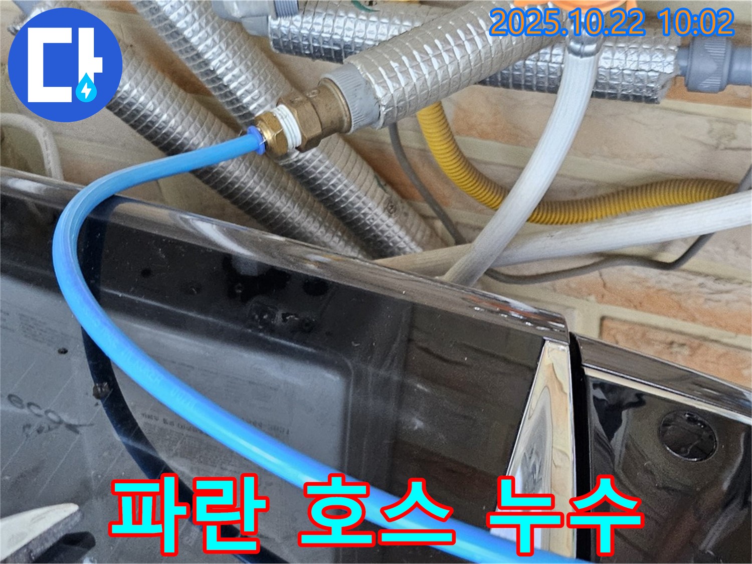 도봉구 창동 세탁기 - 파란 급수 호스 누수 - 연결 부위 헐거워짐 - 꼼꼼하게 조여서 완벽하게 해결!