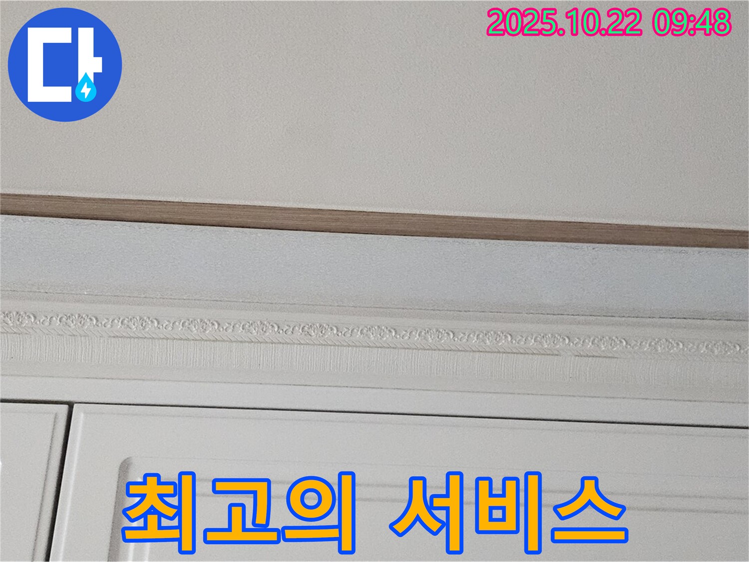 도봉구 현대시티 누수 - 고객 만족 최우선, 최고의 서비스 제공