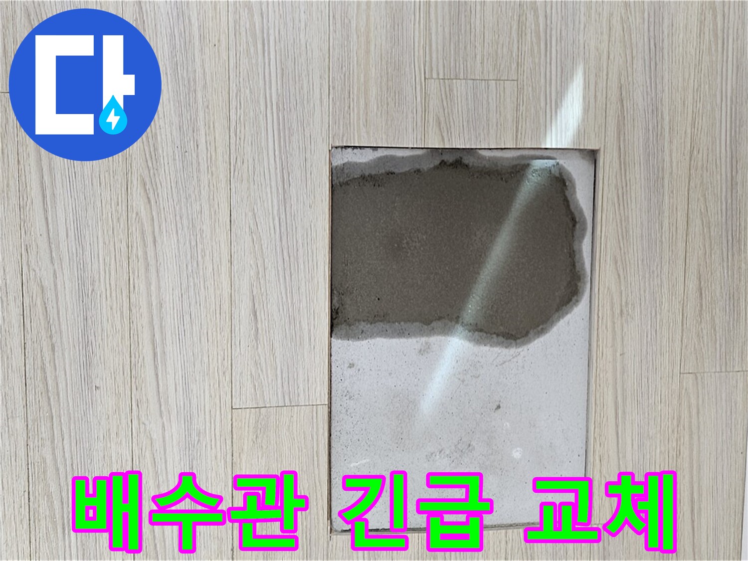 도봉구 현대시티 싱크대 배수관 - 긴급 교체 작업