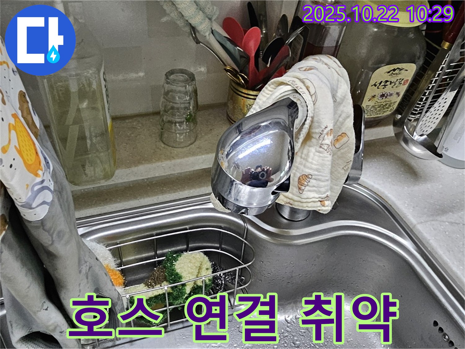 도봉구 현대시티 아파트 싱크대 배수 호스 연결 부위 - 누수에 가장 취약한 지점입니다.