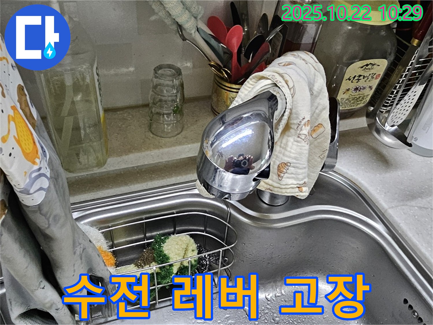 도봉구 현대시티 아파트 - 싱크대 수전 레버 고장 - 누수와 연결될 가능성을 점검합니다.