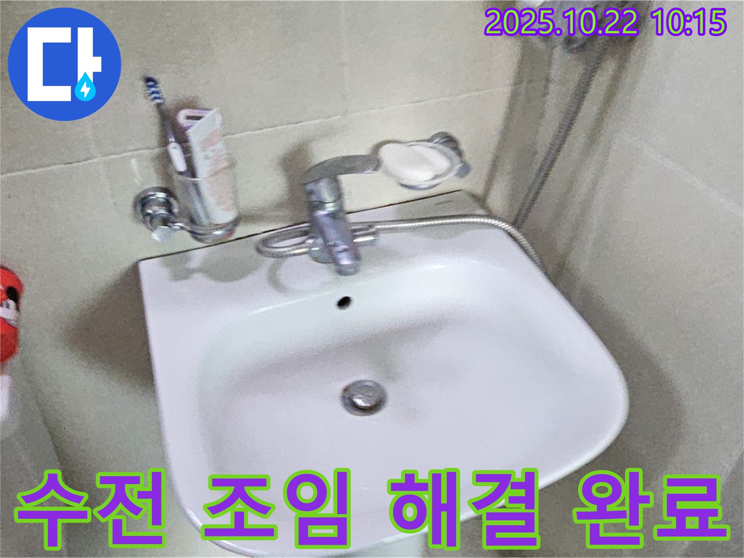 도봉동 세면대 - 수전 연결부 누수, 간단한 조임으로 해결 완료