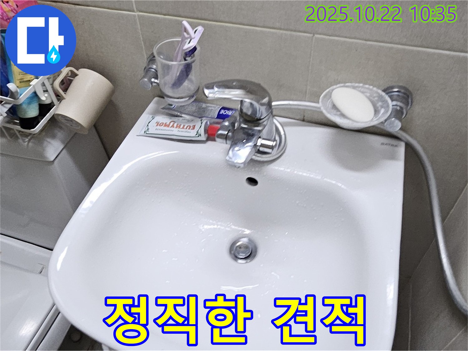 도봉동 현대시티 세면대 수전 - 정직한 견적 제공!